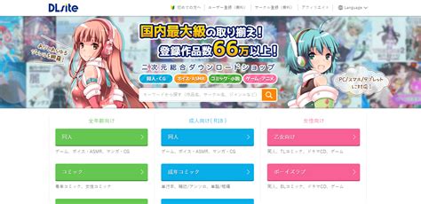 DLsite：同人誌、同人ゲームからPCソフト、コミックまで二次。